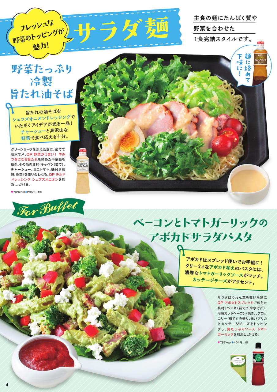 サラダ麺