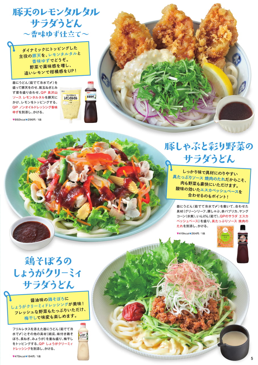 サラダ麺