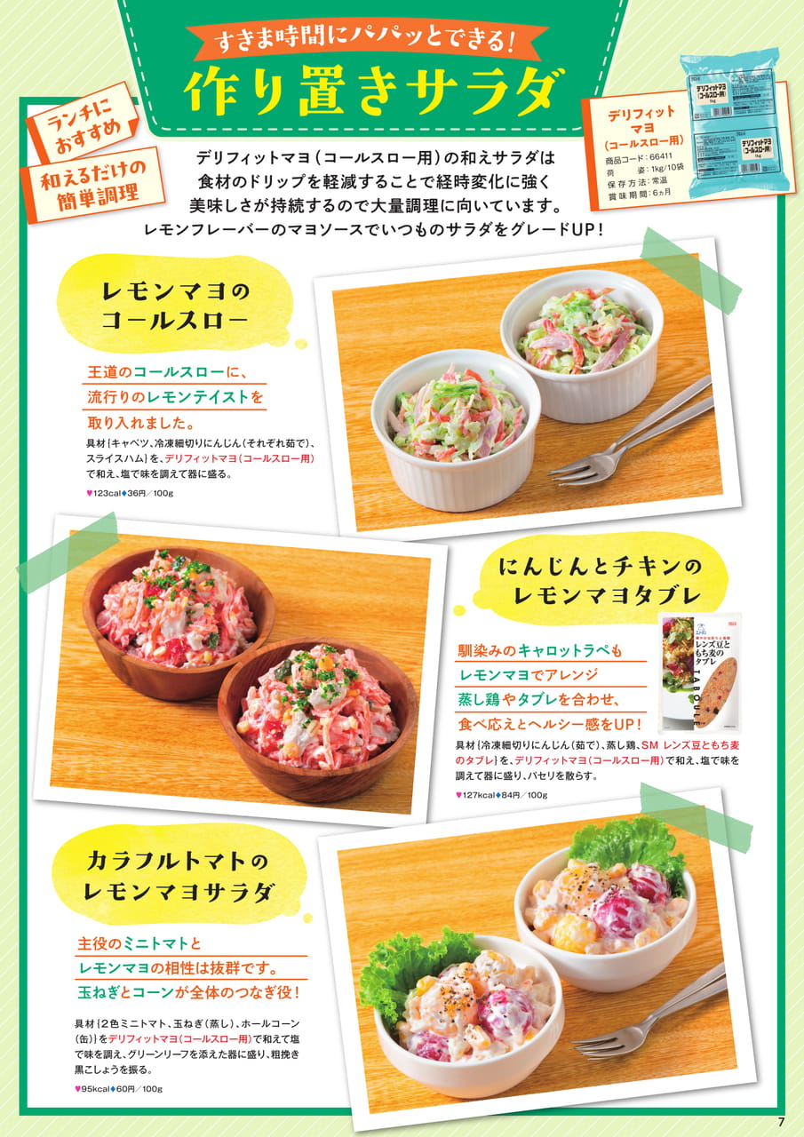 作り置きサラダ